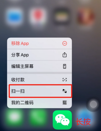 长丰镇苹果手机维修分享iPhone 15如何快速打开扫一扫 