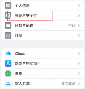 长丰镇苹果维修站分享手机号注册的Apple ID如何换成邮箱【图文教程】 