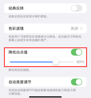 长丰镇苹果电池维修分享iPhone省电巧妙设置降低白点值 
