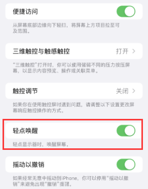 长丰镇苹果授权维修站分享iPhone轻点无法唤醒怎么办