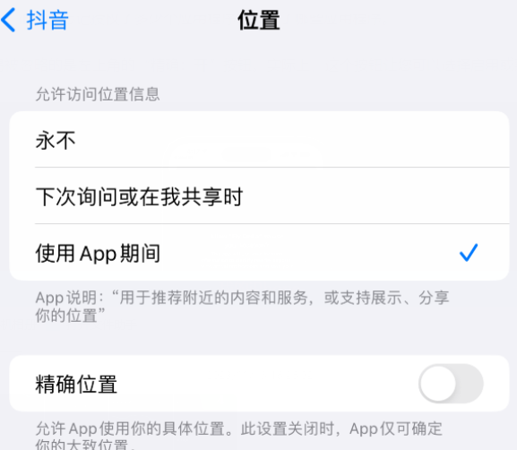 长丰镇apple服务如何检查iPhone中哪些应用程序正在使用位置 