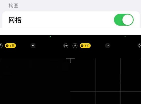 长丰镇苹果手机维修网点分享iPhone如何开启九宫格构图功能