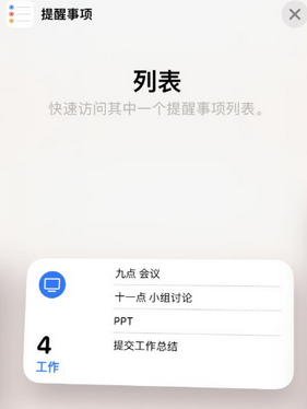 长丰镇苹果14维修店分享iPhone14如何设置主屏幕显示多个不同类型提醒事项