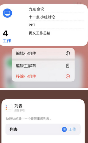 长丰镇苹果14维修店分享iPhone14如何设置主屏幕显示多个不同类型提醒事项