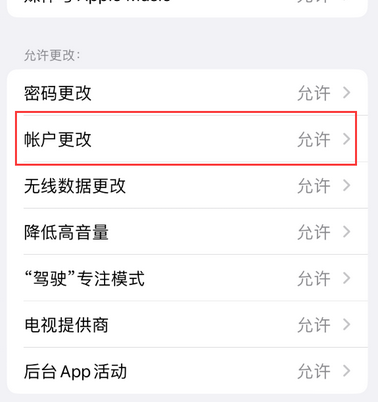 长丰镇appleID维修服务iPhone设置中Apple ID显示为灰色无法使用