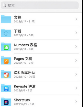 长丰镇apple维修中心分享iPhone文件应用中存储和找到下载文件