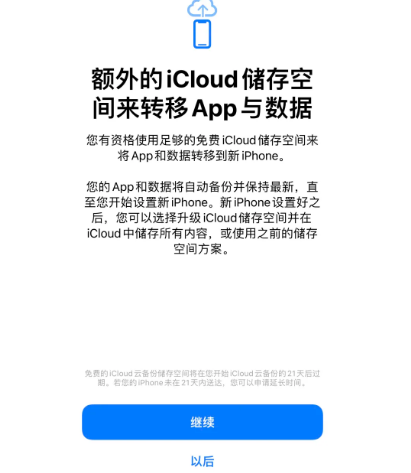 长丰镇苹果14维修网点分享iPhone14如何增加iCloud临时免费空间