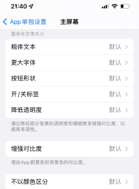 长丰镇苹果14服务点分享iPhone14如何单独设置App