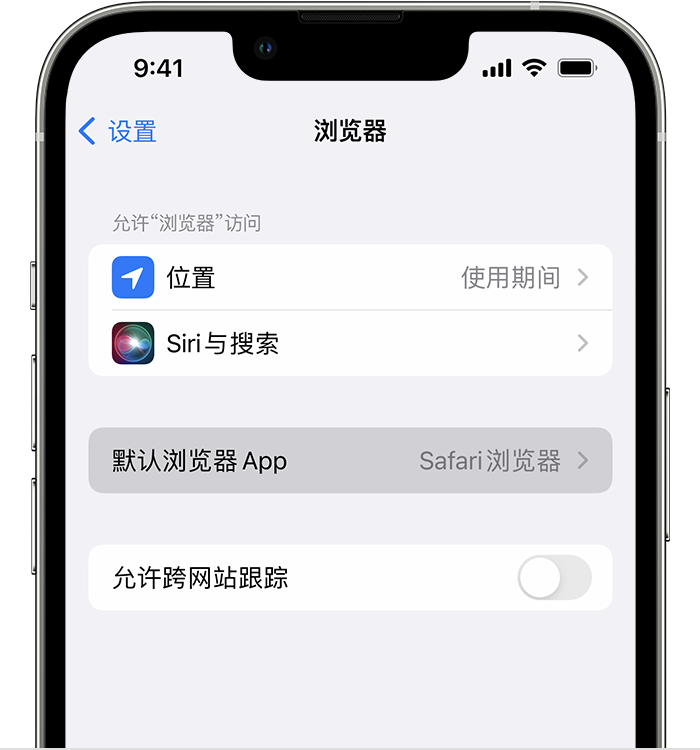 长丰镇苹果维修服务分享如何在iPhone上设置默认浏览器 