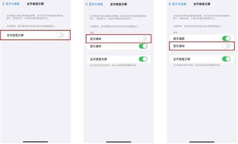 长丰镇苹果14Pro维修分享iPhone14Pro息屏显示时间设置方法 