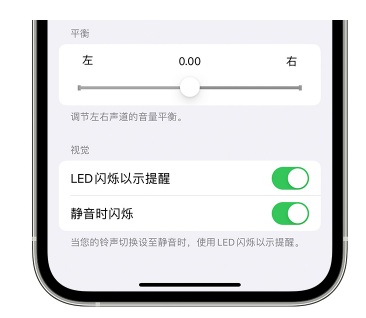 长丰镇苹果14维修分享iPhone14静音时如何设置LED闪烁提示 