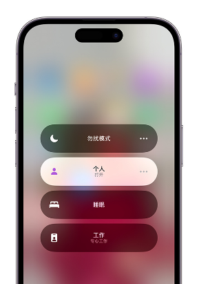 长丰镇苹果14维修中心分享在iPhone14上定制个人专注模式 