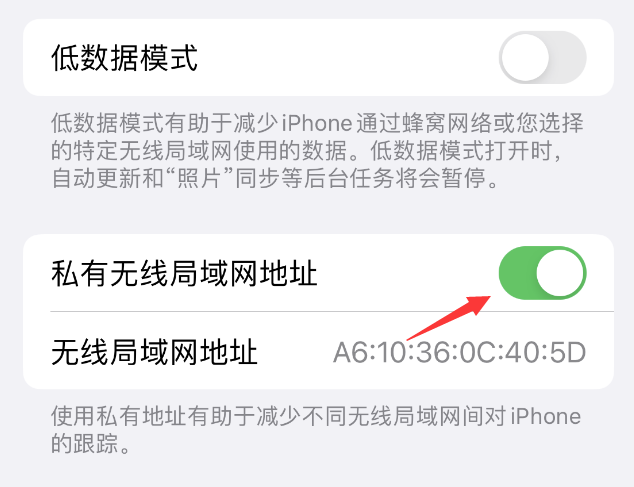 长丰镇苹果wifi维修店分享iPhone私有无线局域网地址开启方法 