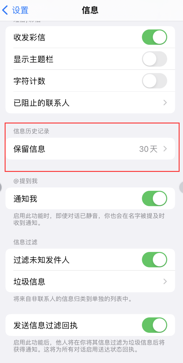 长丰镇Apple维修如何消除iOS16信息应用出现红色小圆点提示 