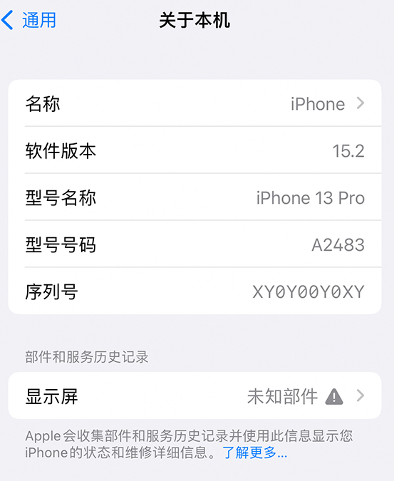 长丰镇苹果14维修服务分享如何查看iPhone14系列部件维修历史记录 