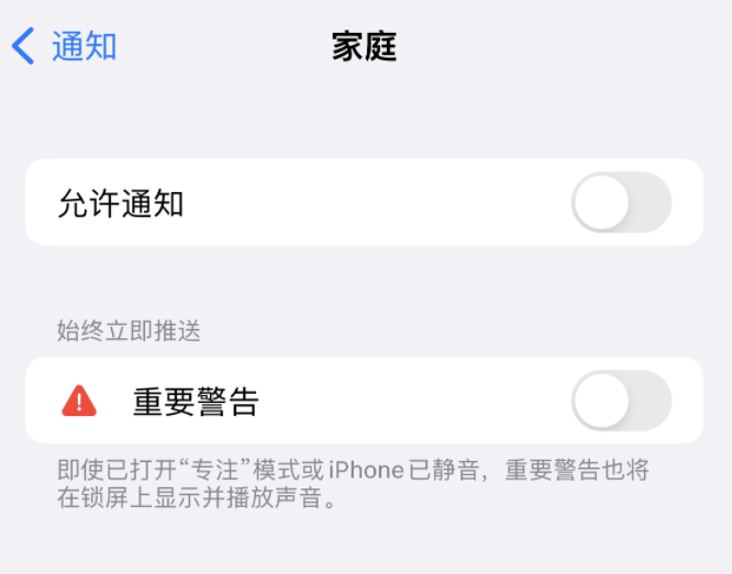 长丰镇苹果14维修分享iPhone14系列机型弹出“家庭”警告后卡死如何解决 