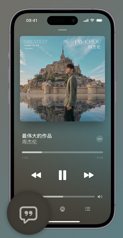 长丰镇iphone维修分享如何在iPhone上使用Apple Music全新唱歌功能 