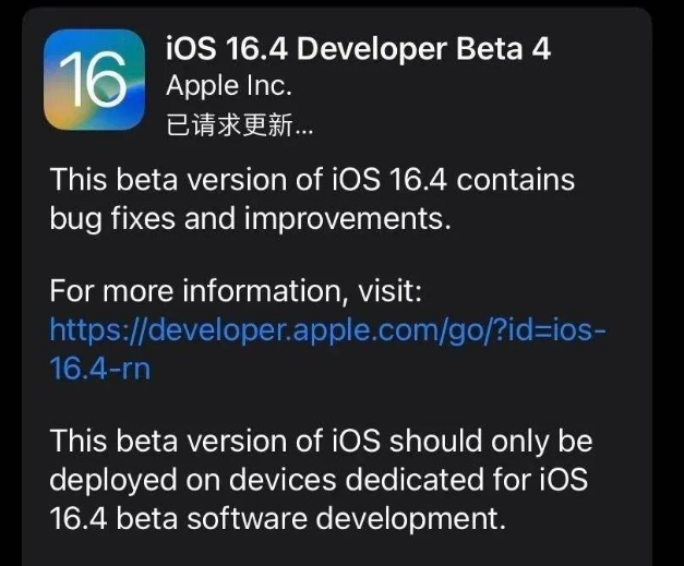 长丰镇苹果维修网点分享iOS 16.4 beta 4更新内容及升级建议 