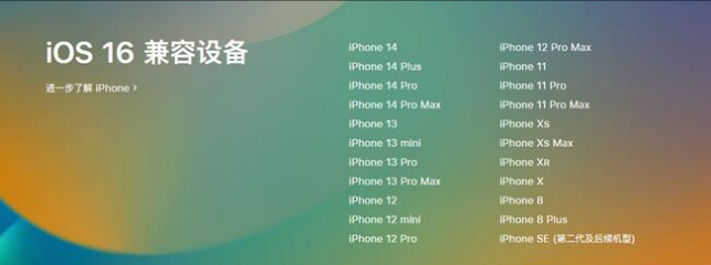 长丰镇苹果手机维修分享:iOS 16.4 Beta 3支持哪些机型升级？ 