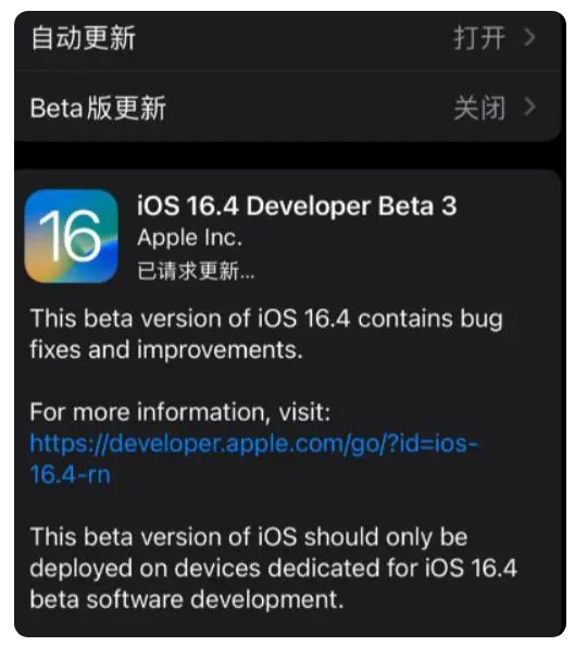 长丰镇苹果手机维修分享：iOS16.4Beta3更新了什么内容？ 