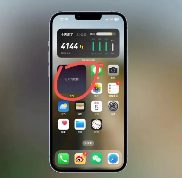 长丰镇苹果手机维修分享:iOS16主屏幕天气小组件无法正常工作怎么办？ 