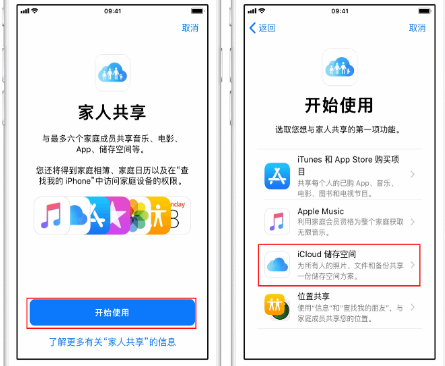 长丰镇苹果14维修分享：iPhone14如何与家人共享iCloud储存空间？ 