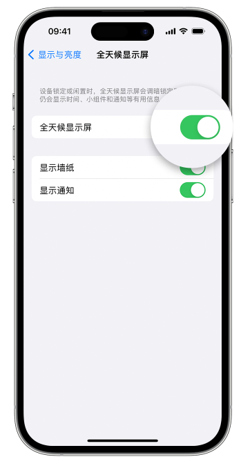 长丰镇苹果14维修店分享如何自定义 iPhone 14 Pro 常亮显示屏 