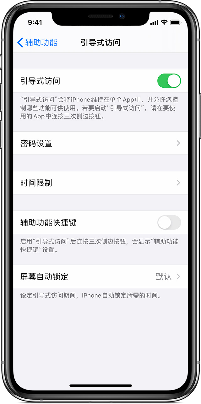 长丰镇苹果手机维修分享如何在 iPhone 上退出引导式访问 