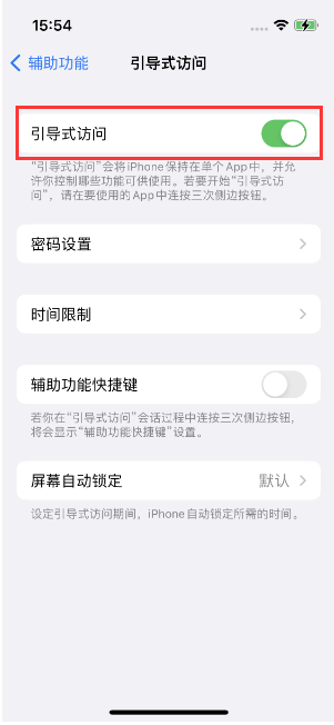 长丰镇苹果14维修店分享iPhone 14引导式访问按三下没反应怎么办 