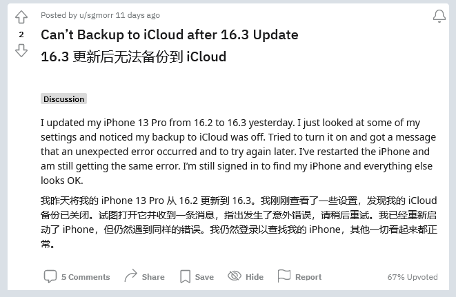 长丰镇苹果手机维修分享iOS 16.3 升级后多项 iCloud 服务无法同步怎么办 