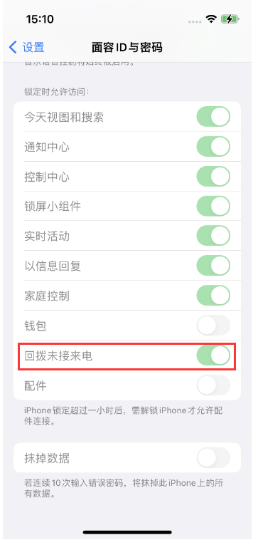 长丰镇苹果14维修店分享iPhone14禁用锁定时回拨未接来电方法 