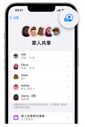 长丰镇苹果维修网点分享iOS 16 小技巧：通过“家人共享”为孩子创建 Apple ID 