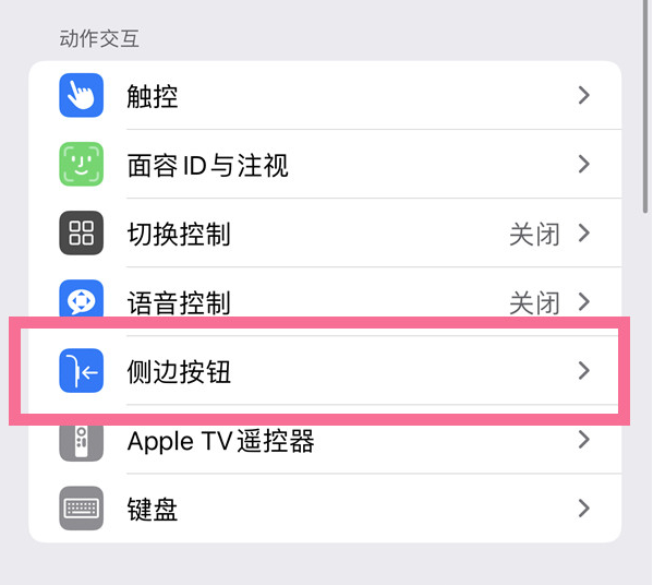 长丰镇苹果14维修店分享iPhone14 Plus侧键双击下载功能关闭方法 