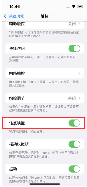 长丰镇苹果14维修店分享iPhone 14双击屏幕不亮怎么办 