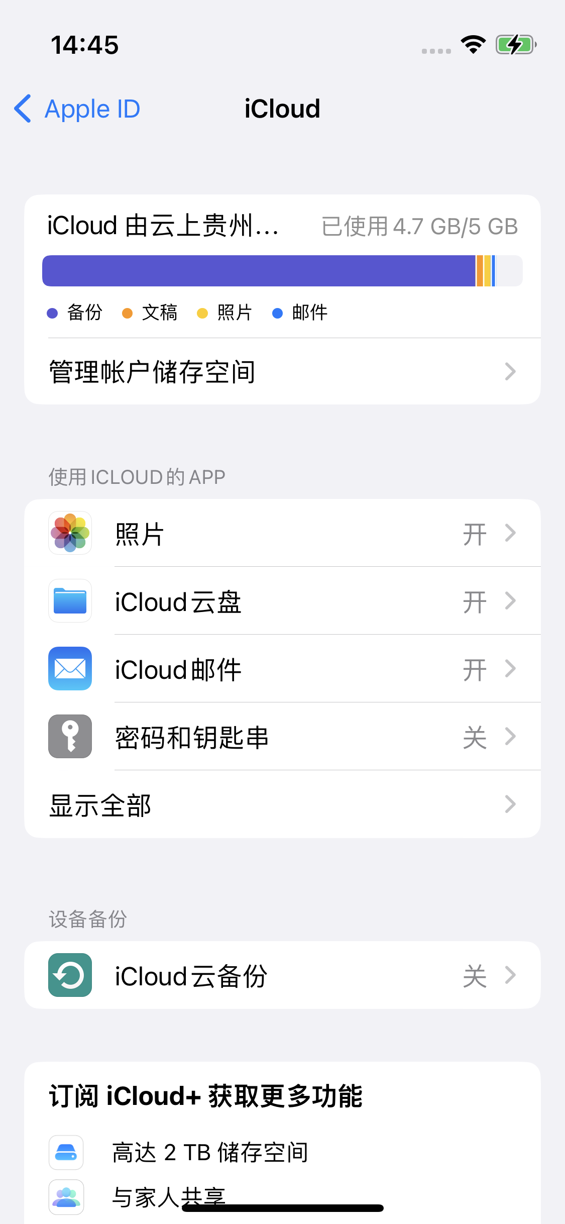 长丰镇苹果14维修分享iPhone 14 开启iCloud钥匙串方法 