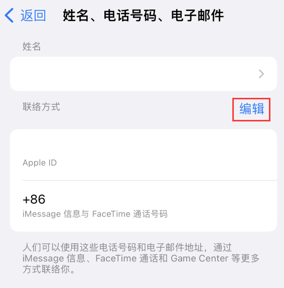 长丰镇苹果手机维修点分享iPhone 上更新 Apple ID的方法 