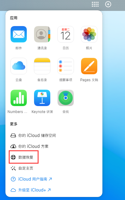 长丰镇苹果手机维修分享iPhone 小技巧：通过苹果 iCloud 官网恢复已删除的文件 