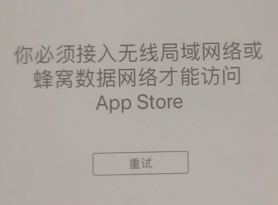 长丰镇苹果服务网点分享无法在 iPhone 上打开 App Store 怎么办 