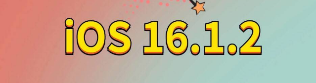 长丰镇苹果手机维修分享iOS 16.1.2正式版更新内容及升级方法 