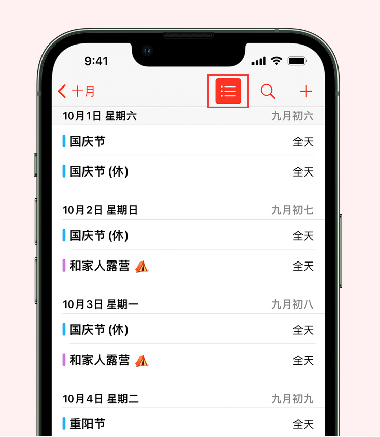 长丰镇苹果手机维修分享如何在 iPhone 日历中查看节假日和调休时间 