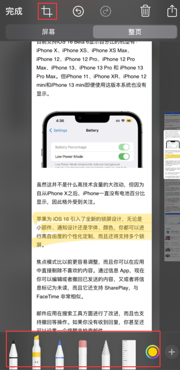 长丰镇苹果手机维修分享小技巧：在 iPhone 上给截屏图片做标记 