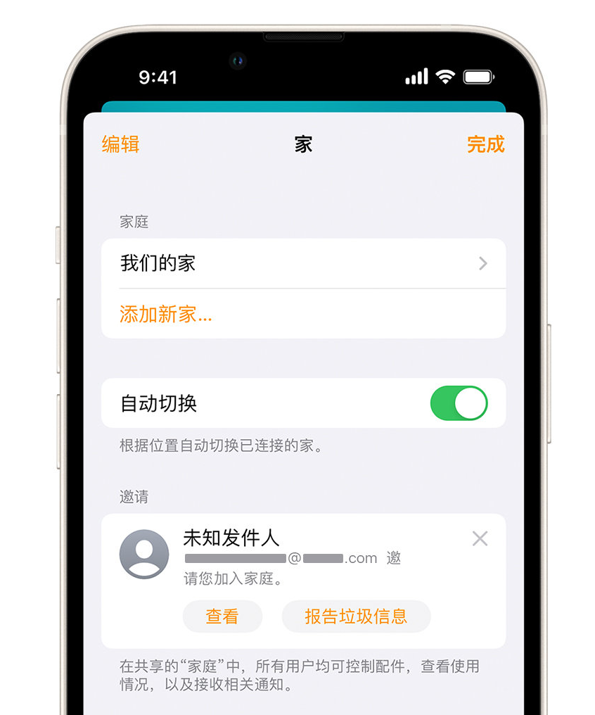 长丰镇苹果手机维修分享iPhone 小技巧：在“家庭”应用中删除和举报垃圾邀请 