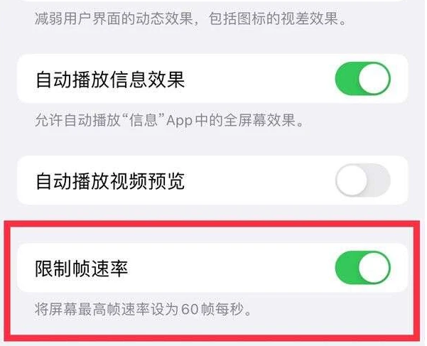 长丰镇苹果13维修分享iPhone13 Pro高刷是否可以手动控制 