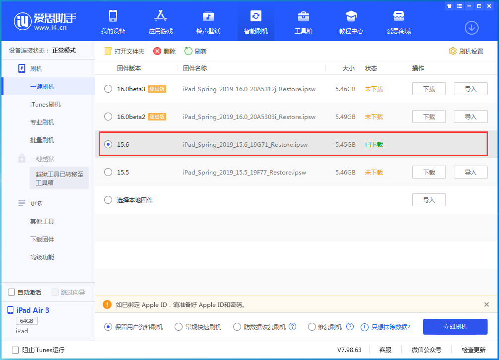 长丰镇苹果手机维修分享iOS15.6正式版更新内容及升级方法 