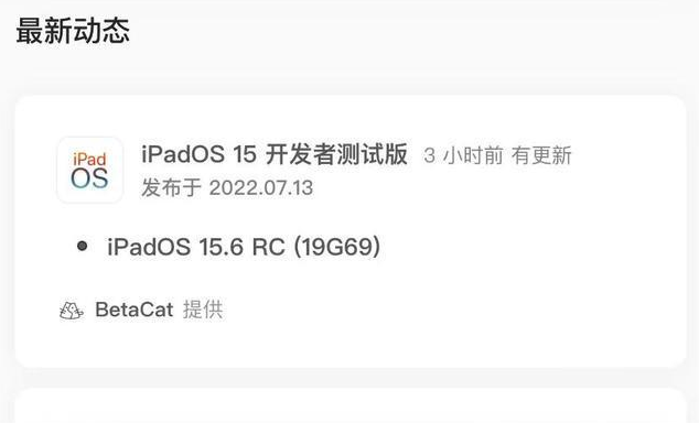 长丰镇苹果手机维修分享苹果iOS 15.6 RC版更新建议 