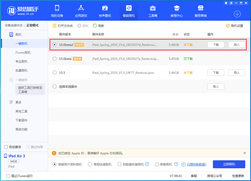 长丰镇苹果手机维修分享iOS15.6 Beta 2更新内容及升级方法 