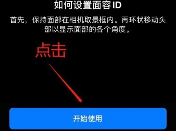 长丰镇苹果13维修分享iPhone 13可以录入几个面容ID 