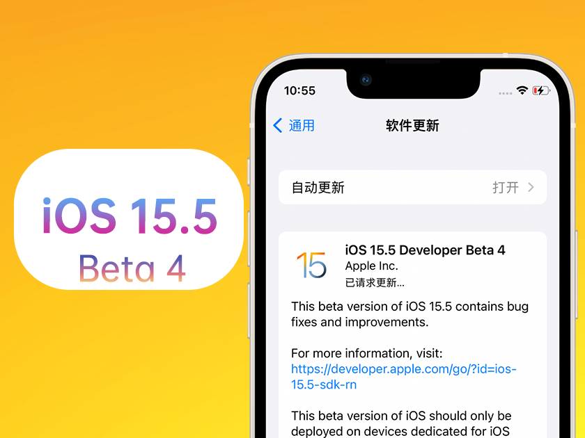 长丰镇苹果手机维修分享iOS 15.5 Beta4优缺点汇总 