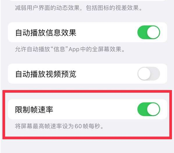 长丰镇苹果13维修分享iPhone13 Pro高刷设置方法 