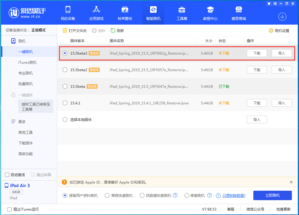长丰镇苹果手机维修分享iOS15.5 Beta 3更新内容及升级方法 
